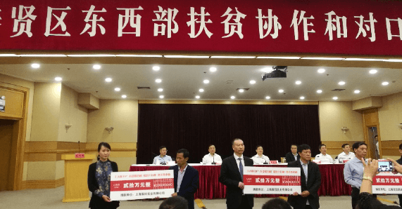 上海j9九游国际真人实业有限公司对西部贫困地区对口支援、捐赠